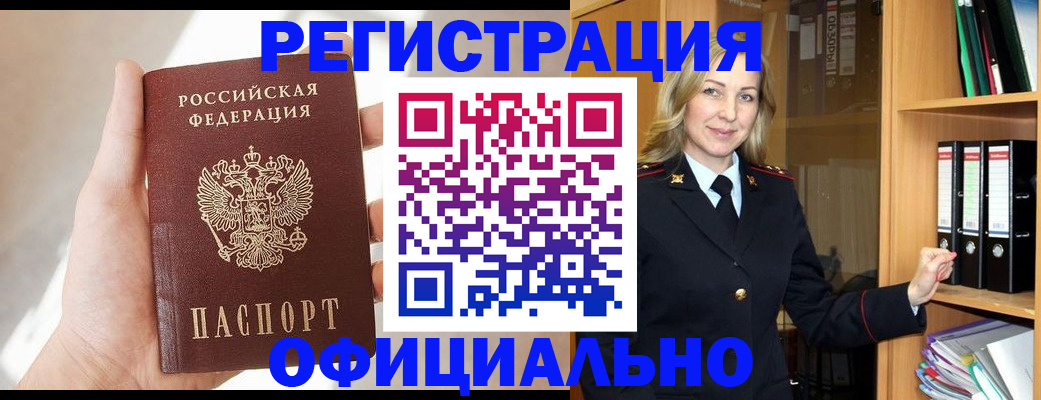 прописка поиск в Горячем Ключе