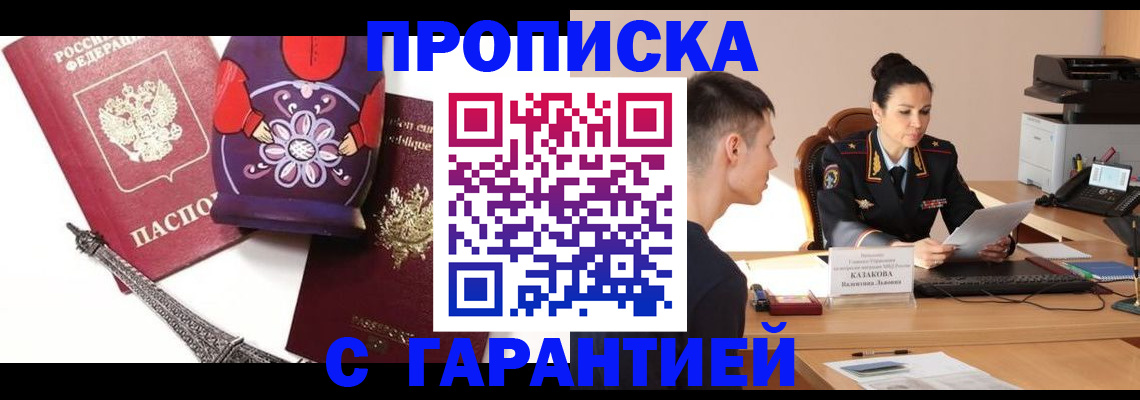 временная регистрация в квартире в Горячем Ключе