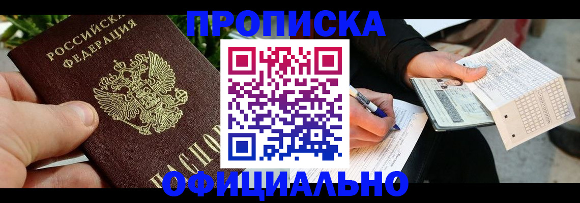 регистрация в Горячем Ключе