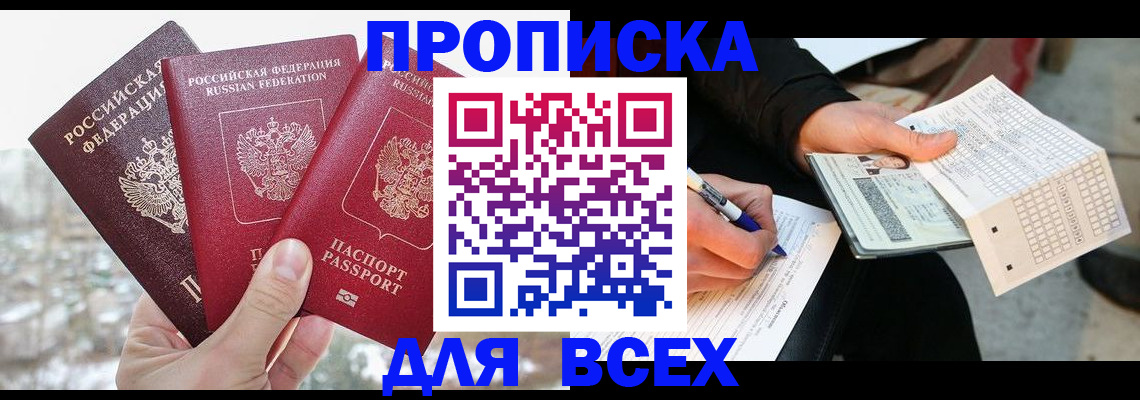 прописка регистрация в Горячем Ключе