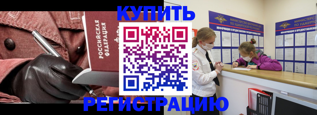 прописка для кредита в Горячем Ключе